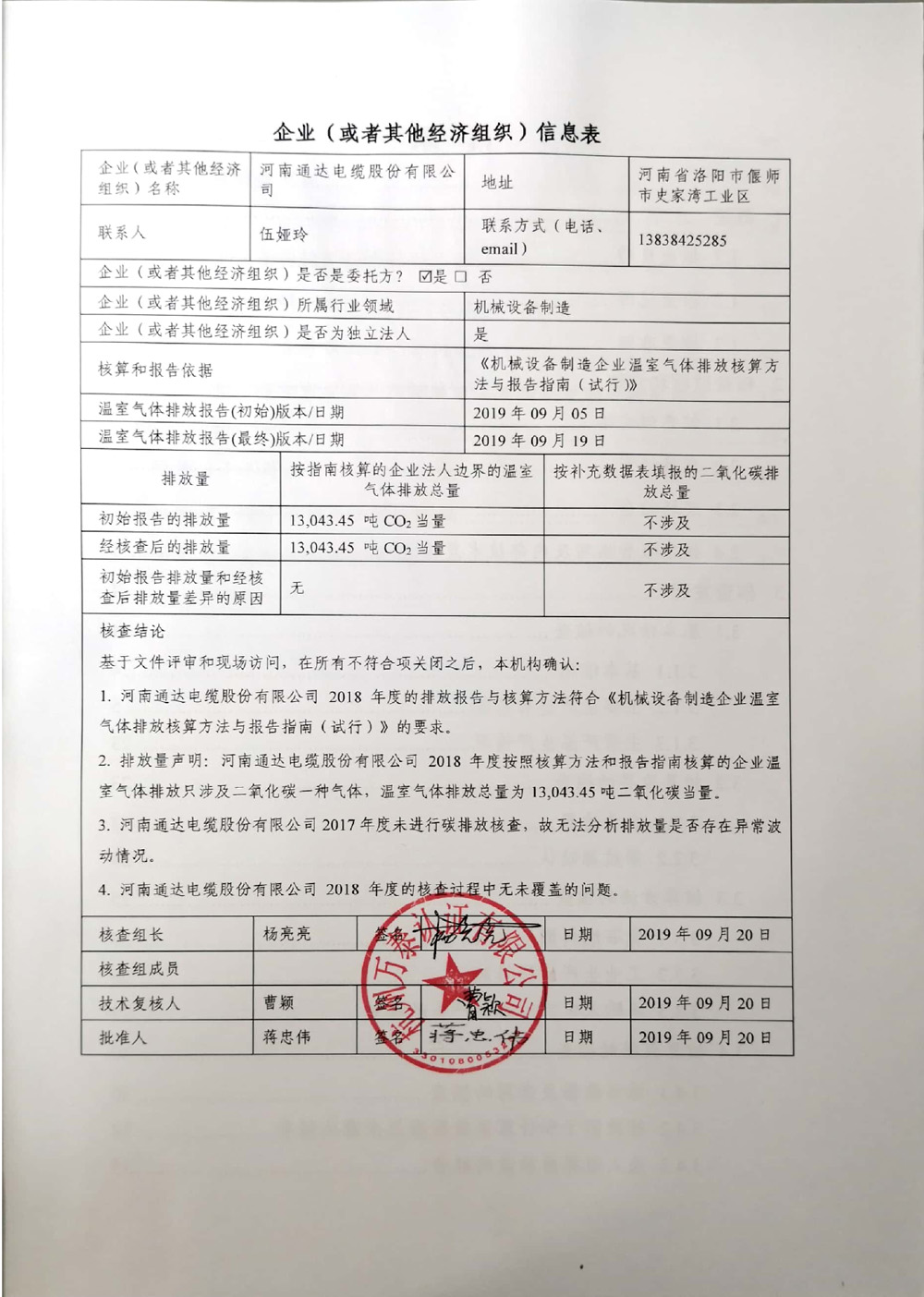 201991视频网址软件股份溫室氣體排放核查報告